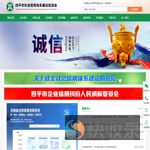 四平市社会信用体系建设促进会