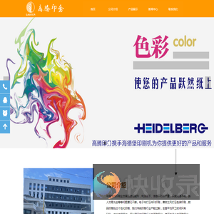 杭州高腾印务有限公司