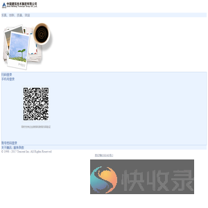 中国建筑技术集团有限公司