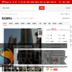 【深圳信义金御半山小区,二手房,租房】