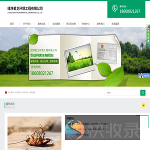绿净爱卫环境工程有限公司