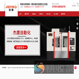 江門市新會區杰鷹自動化設備有限公司
