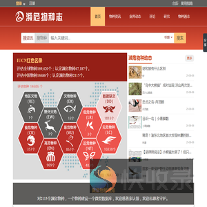 濒危物种志