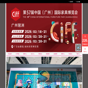 2026年广州家具展