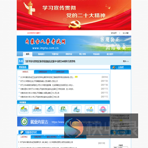内蒙古人事考试网