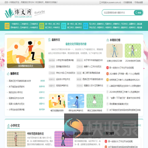 网络作文