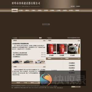 蚌埠市珍珠滤清器有限公司