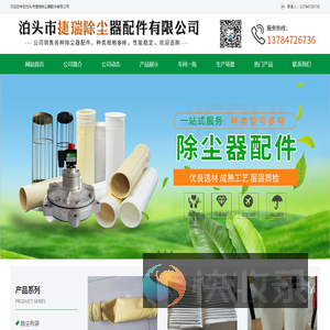 泊头市捷瑞除尘器配件有限公司