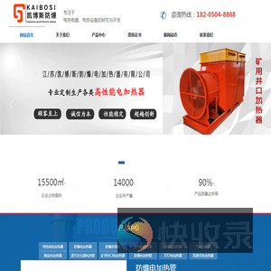 江苏凯博斯防爆电加热器有限公司[企业官网]