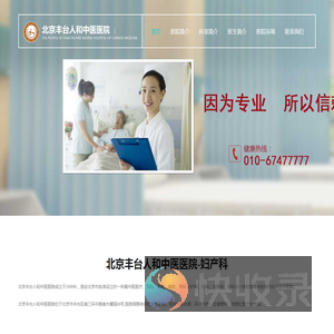 北京丰台人和中医医院