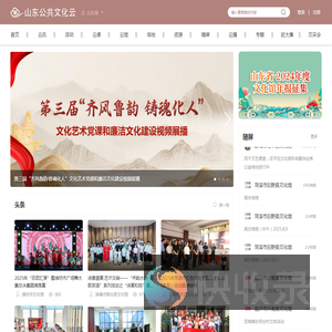 山东公共文化云