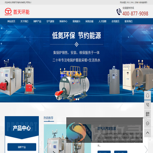 北京首天环能科技有限公司