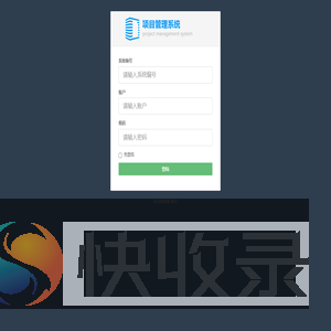 项目管理