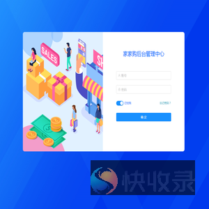 家家购商城后台管理