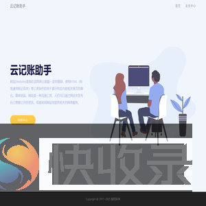 云记账助手