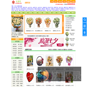 成都花店