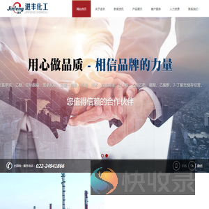 天津市进丰化工有限公司官网