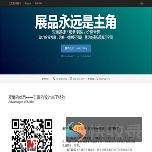 北京展台设计搭建公司