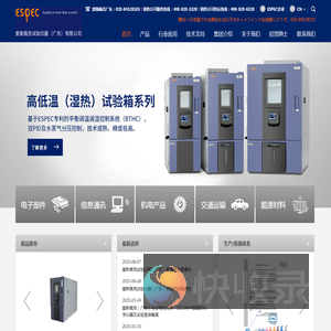 爱斯佩克试验仪器（广东）有限公司