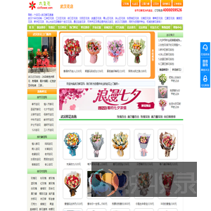武汉花店