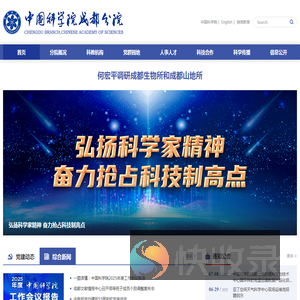 中国科学院成都分院