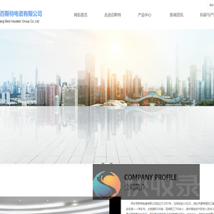 萍乡百斯特电瓷有限公司