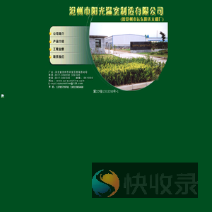 温室大棚