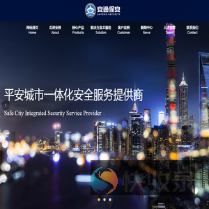 江苏安通保全保安服务有限公司