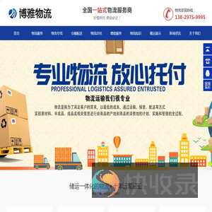 广州博雅物流有限公司
