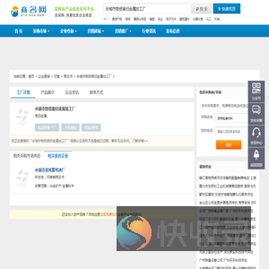 永城市物资废旧金属加工厂