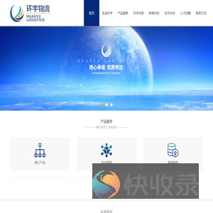 四川环宇物流有限公司