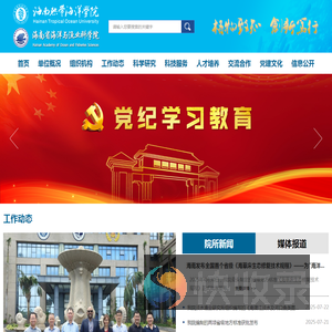 海南省海洋与渔业科学院