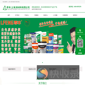 零丰（上海）新材料有限公司
