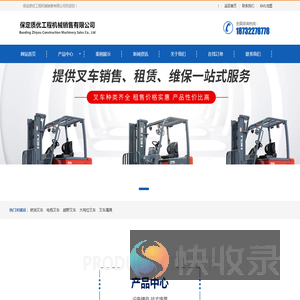保定叉车,电瓶叉车出租,大件搬运,二手回收,配件维修