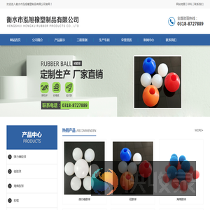 衡水市鸿旭橡塑制品有限公司