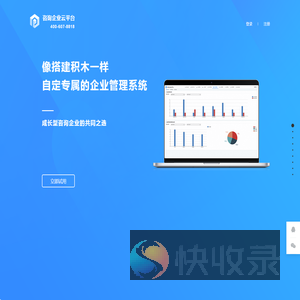 咨询企业云平台