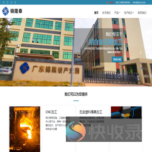 广东锦隆泰模具制品有限公司