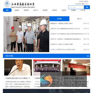 江西省高校后勤协会