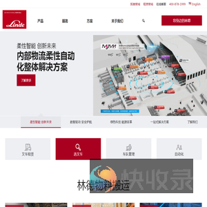 林德物料搬运