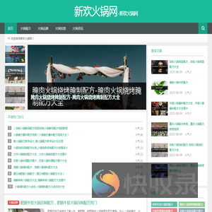 新欢火锅网