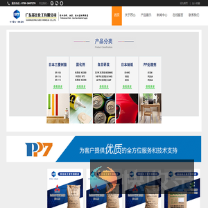 广东苏比化工有限公司1专业生产涂料