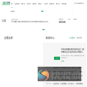格林美股份有限公司