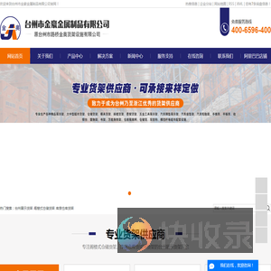 台州展示货架