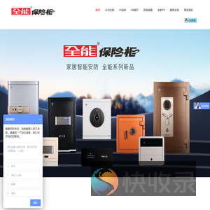 全能保险柜官网