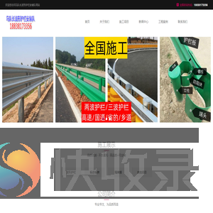 马队长公路波形护栏安装施工队