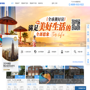 鲲洲美国房产网
