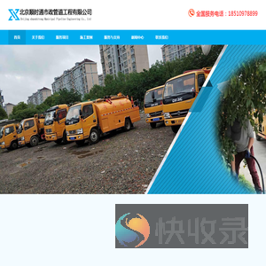北京顺时通市政管道工程有限公司