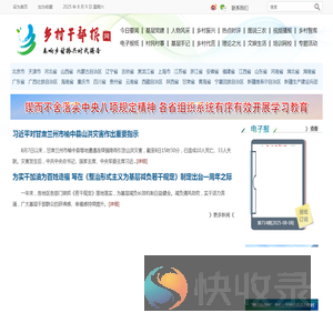 乡村干部报网