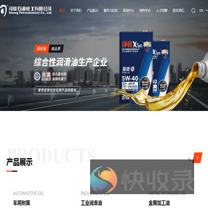 司能石油化工有限公司