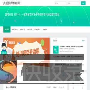国培计划（2014）